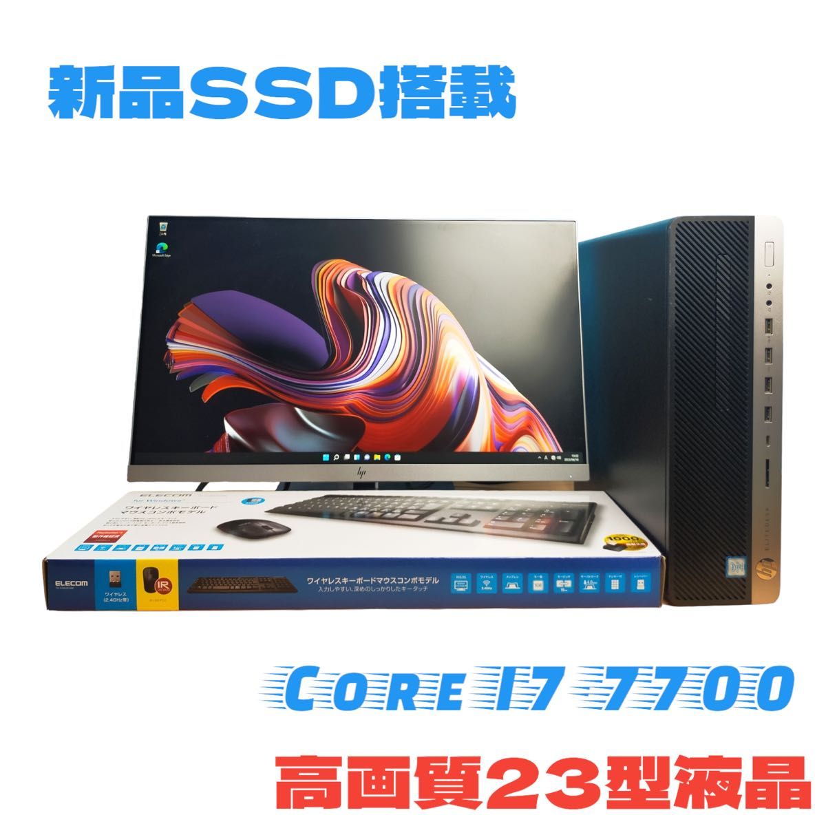 デスクトップPC Corei7 HP ビジネスPC M 2SSD 大画面液晶 Office 爆速