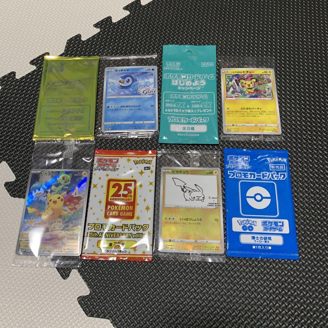 ポケモンカード　プロモ　色々8枚セット　新品未開封品_画像1