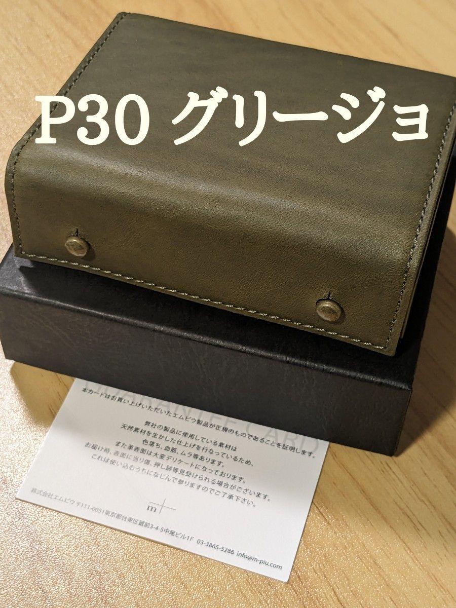 新品未使用□m+ エムピウ millefoglie Ⅱ P30 ミッレフォッリエ