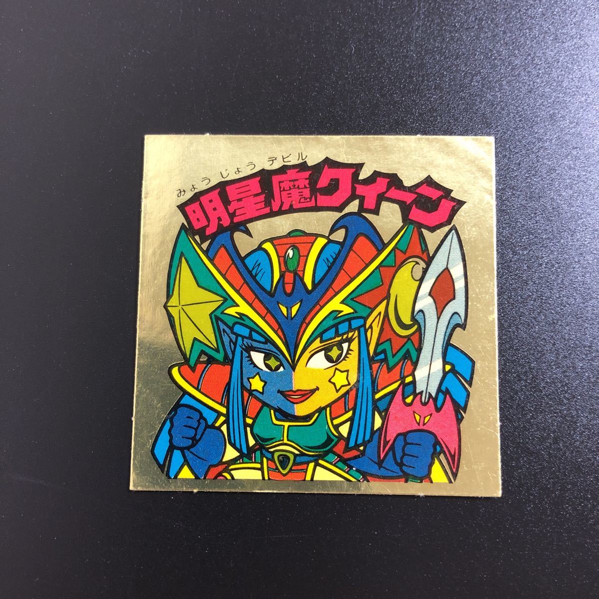 後半弾出品中!!28弾 明星魔クィーン 2枚目アリババアリババ 旧
