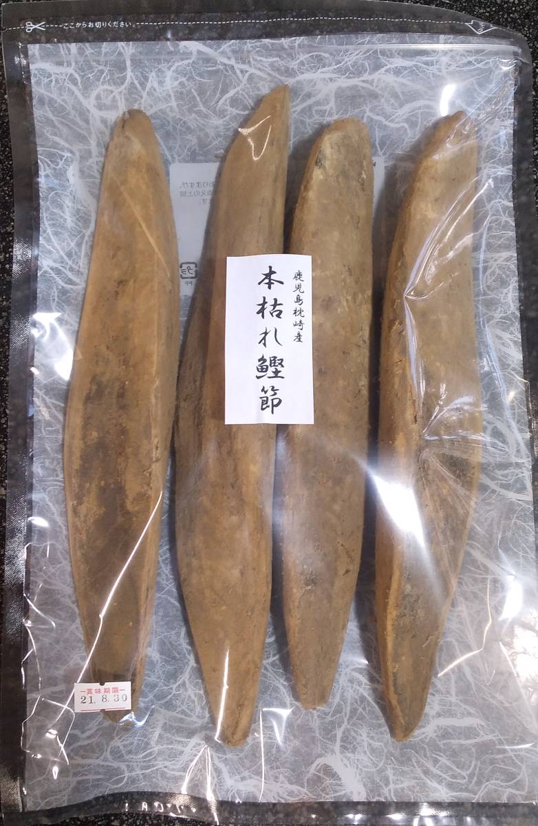 数量限定 人気の雄節(背側)のみ1kg(4本前後)枕崎産 本枯れ鰹節