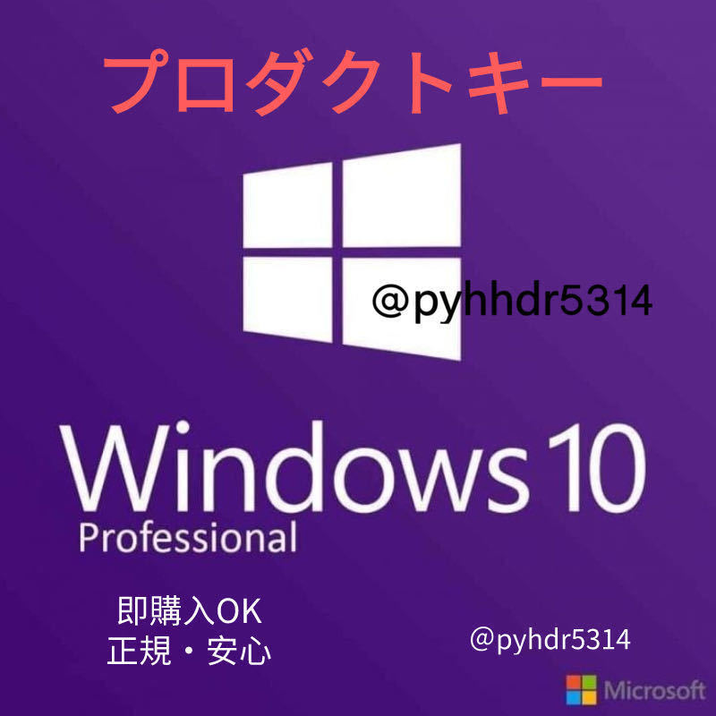 24時即対応・最新版Windows 10・11 Pro 32/64bit正規プロダクトキー・認証保証 無期限・Home・Homeからアップグレードも可能_画像3