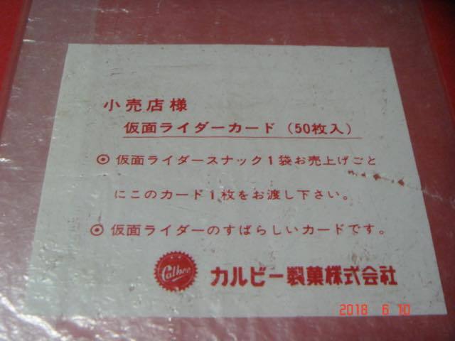 激レア 小売店様用 旧仮面ライダーカード袋 （ビニール袋：50枚入りと記載あり）美品
