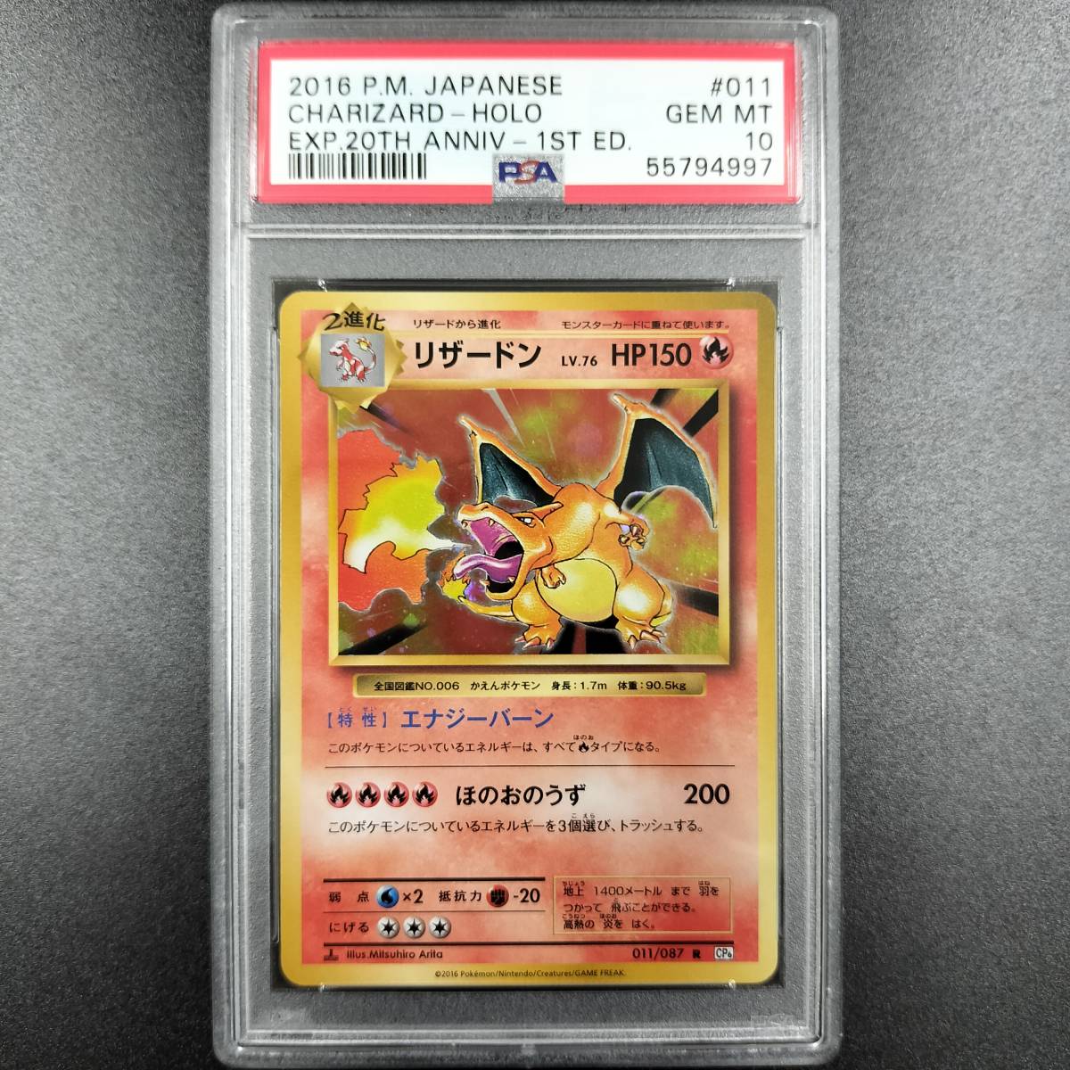 1円スタート】リザードン PSA10 拡張パック 20th Anniversary 1st