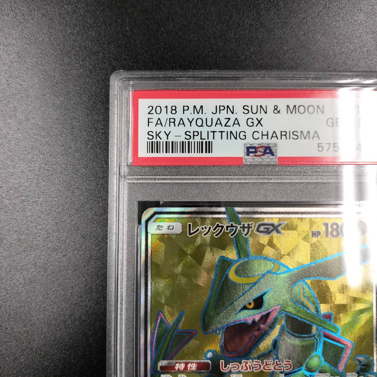 1円スタート】レックウザGX SR PSA10 裂空のカリスマ ポケモンカード