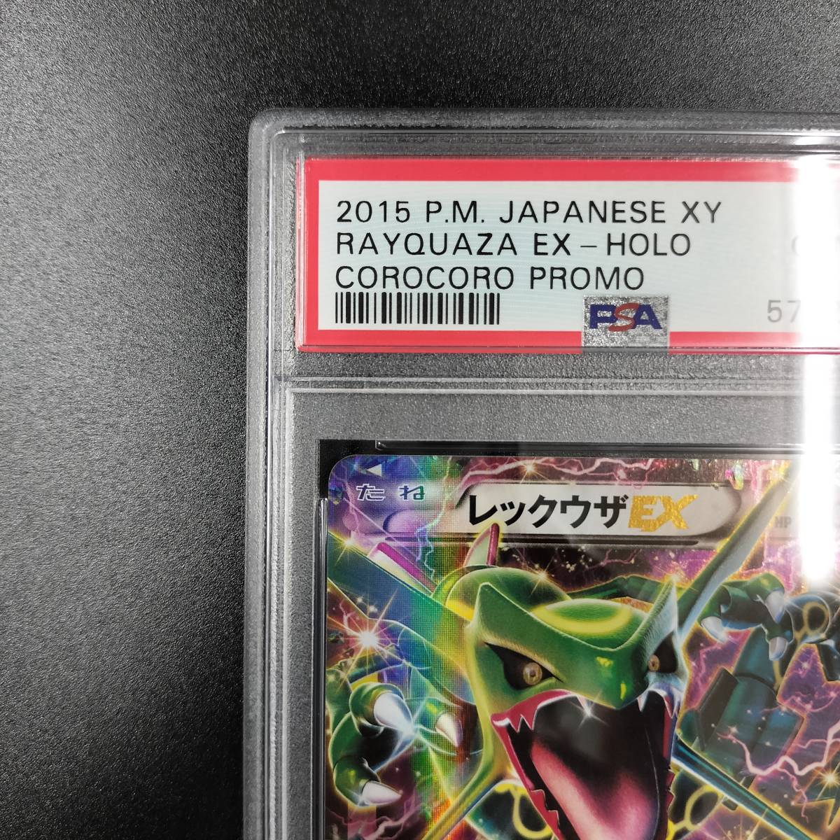 1円スタート】レックウザEX PSA10 プロモ コロコロイチバン ポケモン