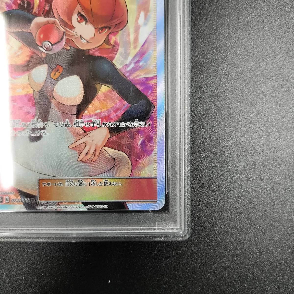 1円スタート】マーズ SR PSA10 サン&ムーン 拡張パック ウルトラサン