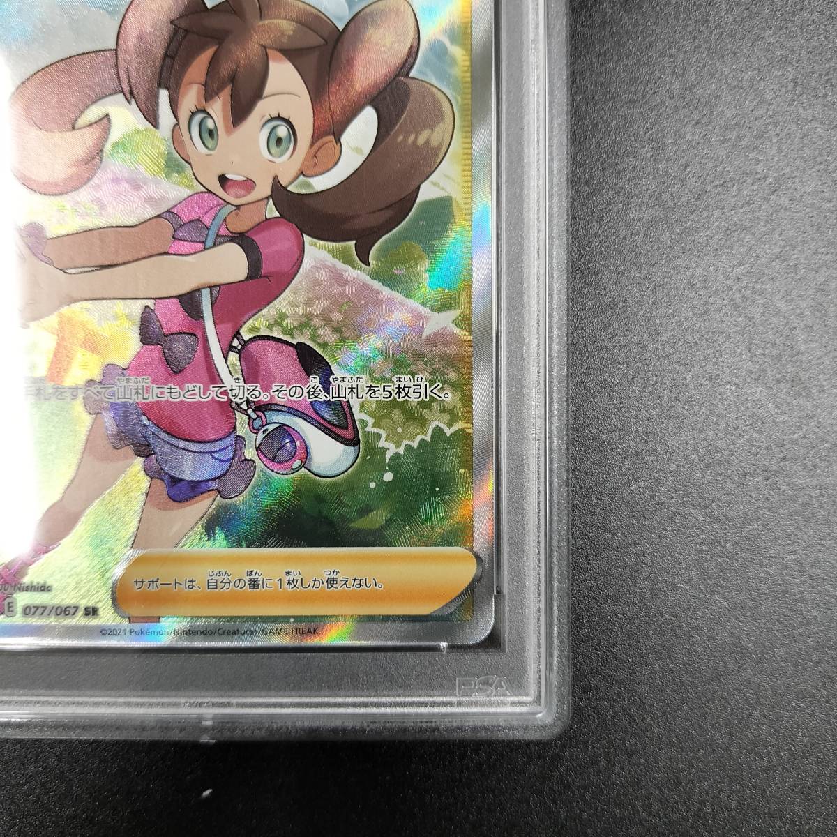 1円スタート】サナ SR PSA10 ソード&シールド 拡張パック 蒼空
