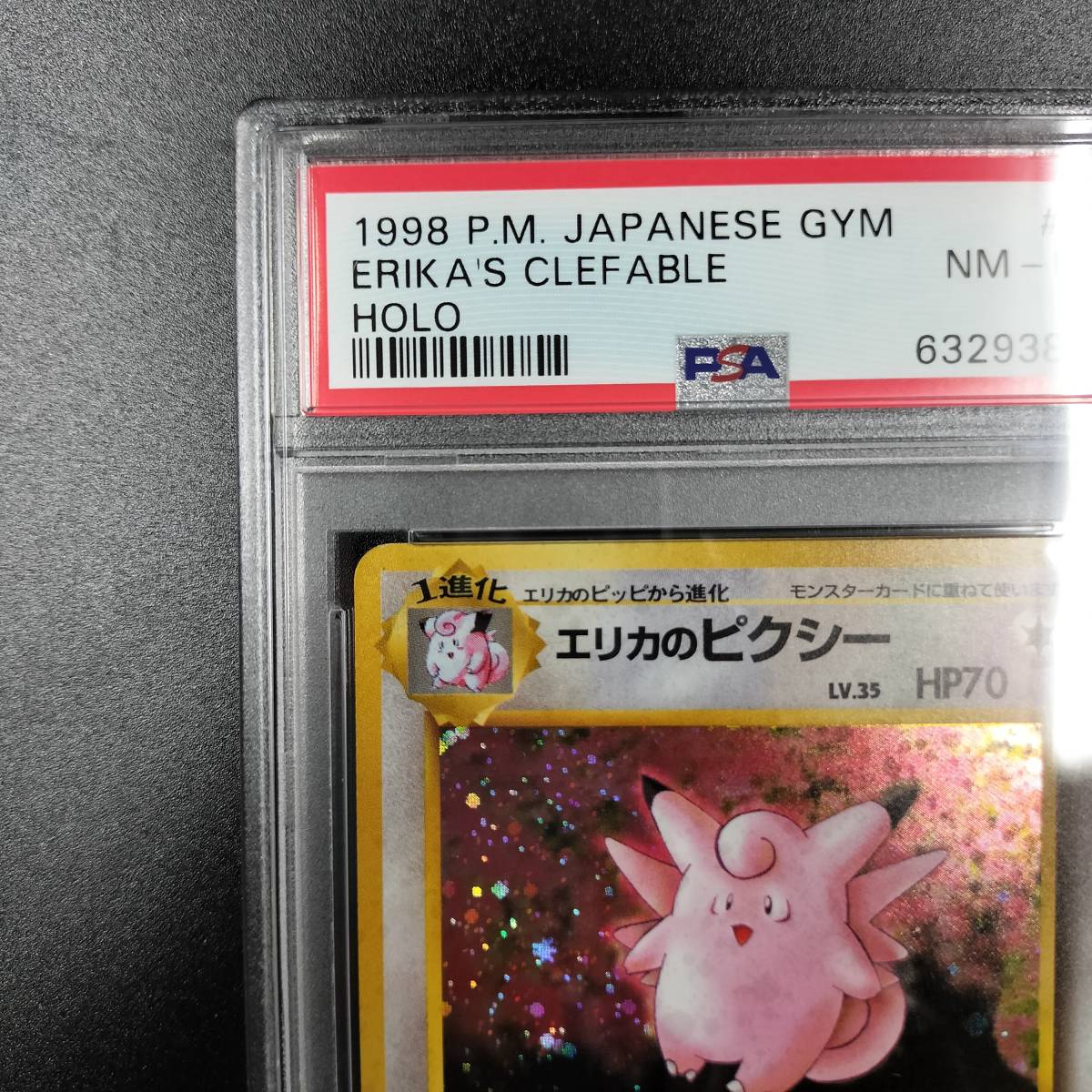 1円スタート】エリカのピクシー PSA8 ジム拡張第1弾 リーダーズ