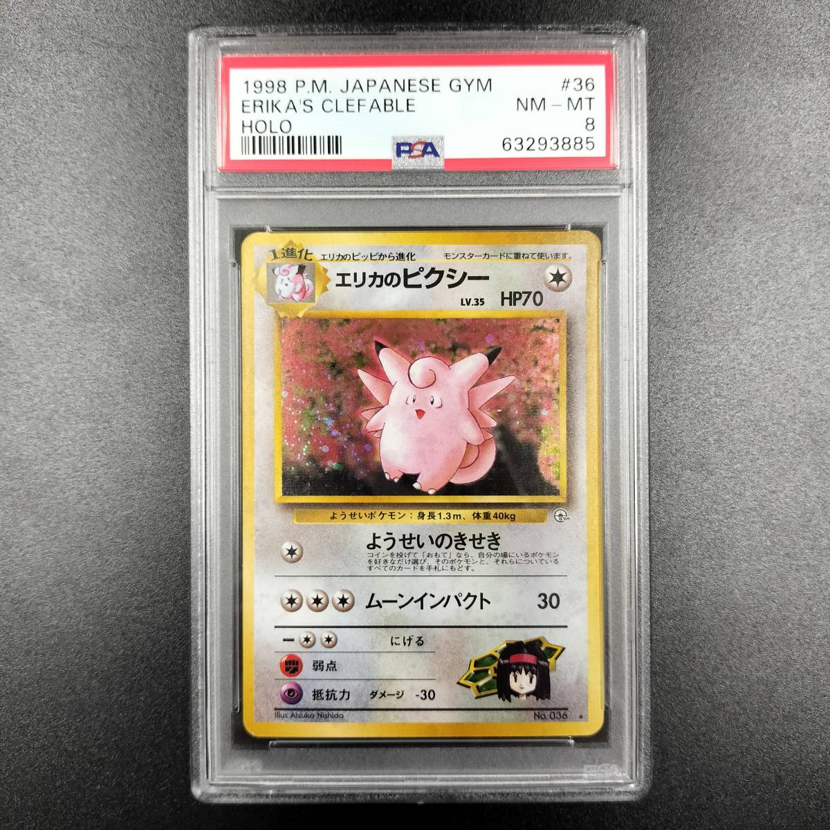 1円スタート】エリカのピクシー PSA8 ジム拡張第1弾 リーダーズ