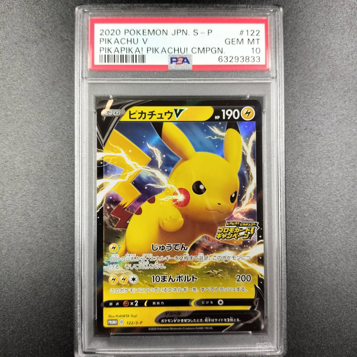 1円スタート】ピカチュウV PSA10 プロモ ソード&シールド ピカピカ