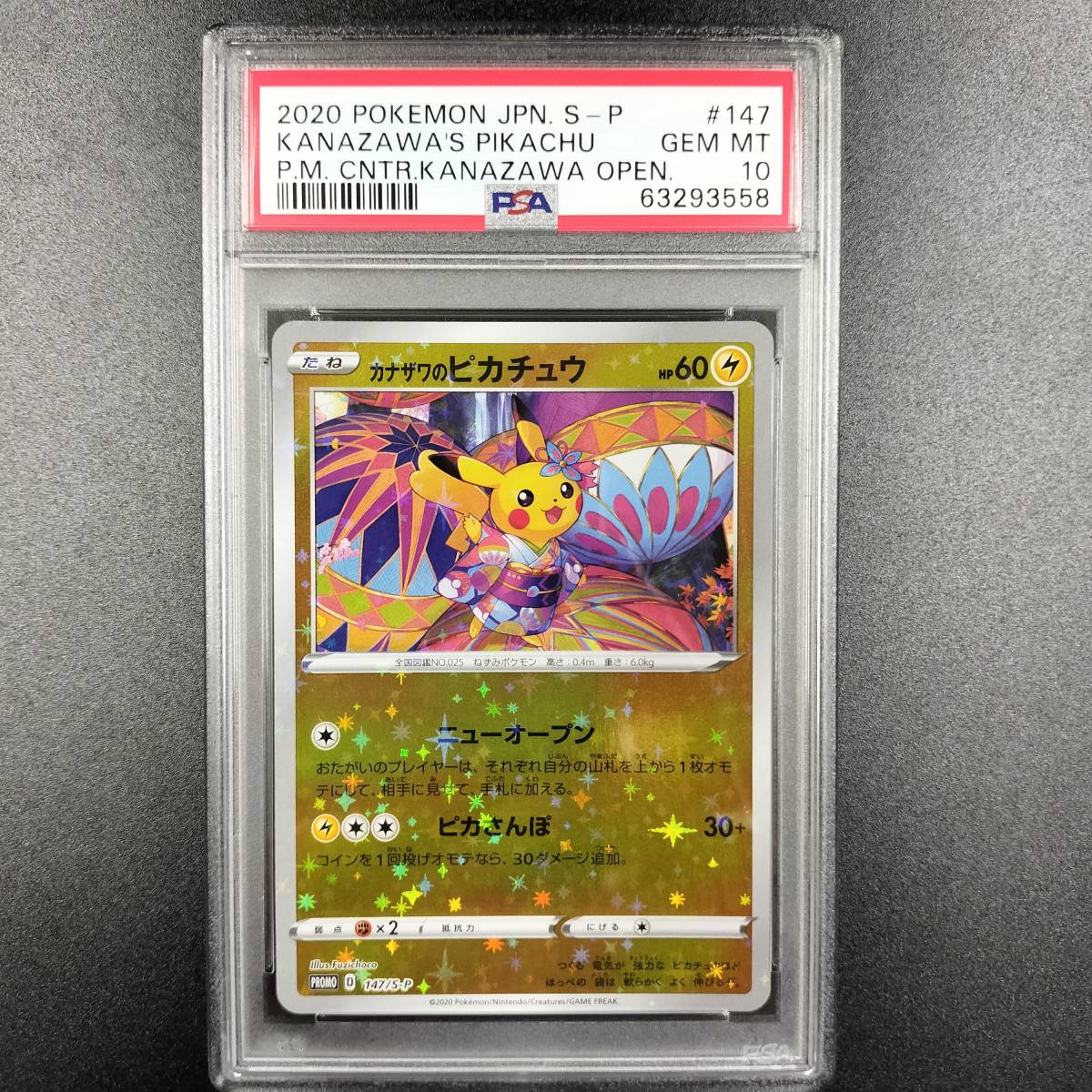 カナザワのピカチュウ カナザワボックス psa10 gem mint-