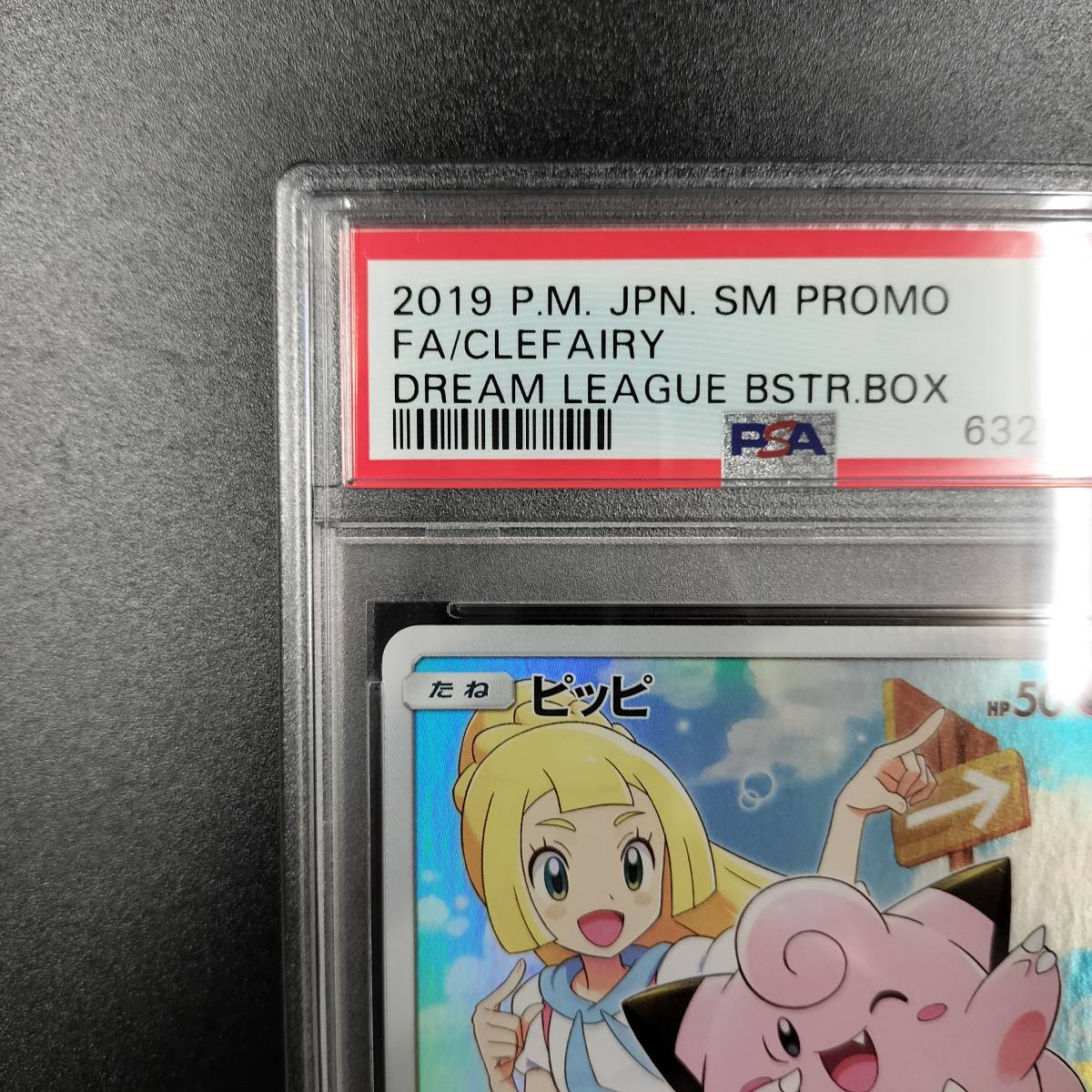 正規店定番 ヤフオク! - ピッピ (リーリエ)CHR psa9 送料無料