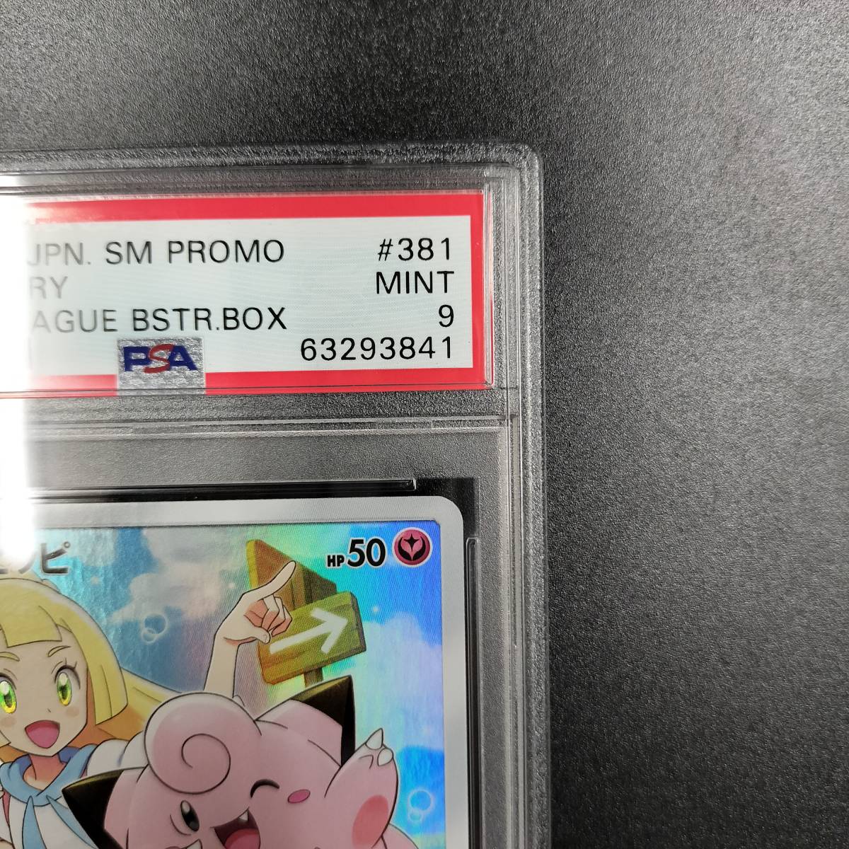 正規品低価】 ヤフオク! - ポケモンカード プロモ リーリエ ピッピCHR