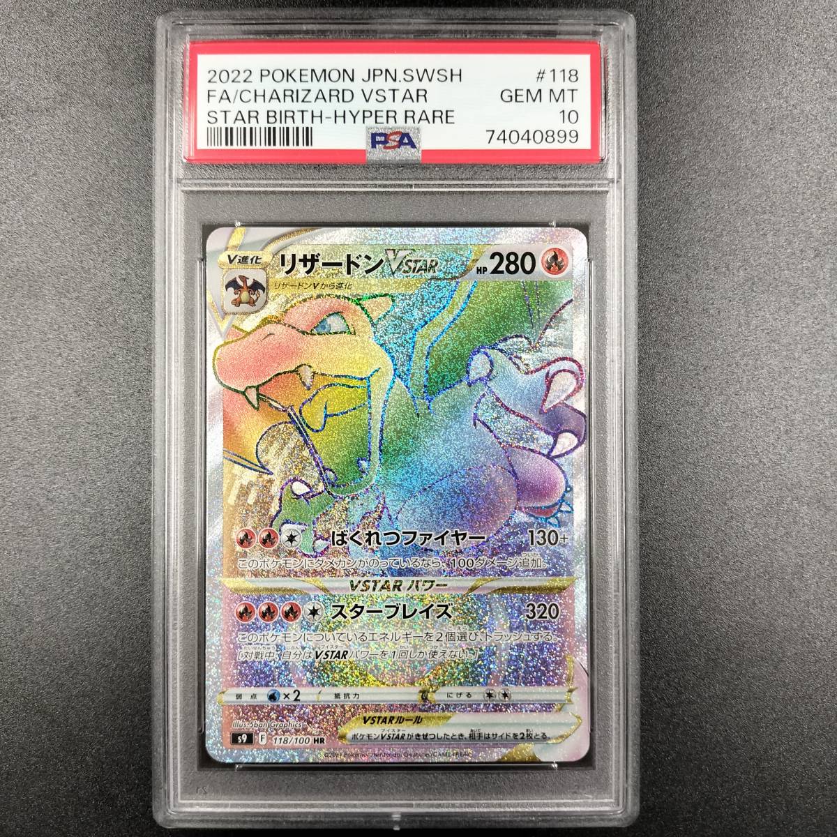 1円スタート】リザードンVSTAR HR PSA10 ソード&シールド 拡張パック