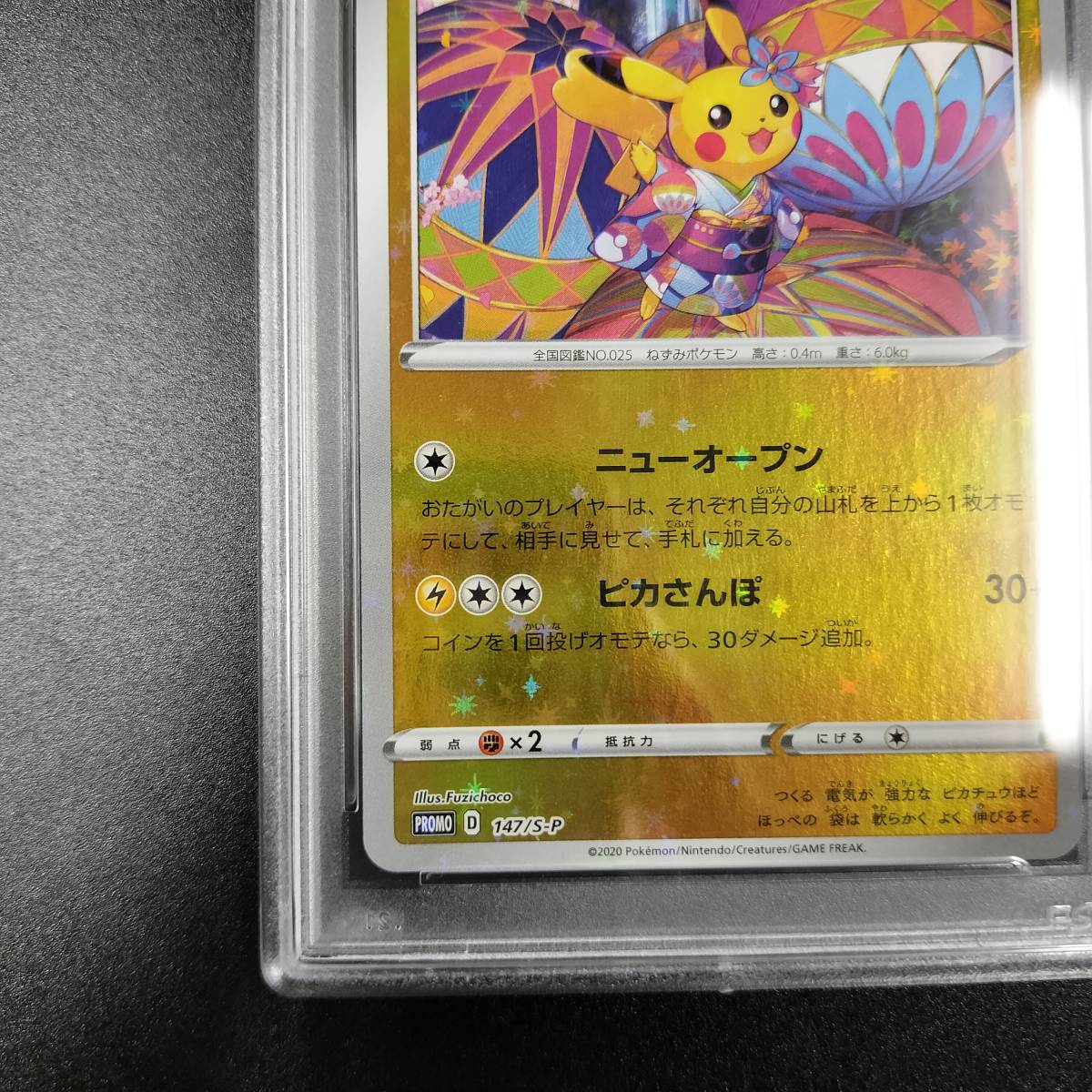 1円スタート】カナザワのピカチュウ 147/S-P PSA10 ポケモンセンター