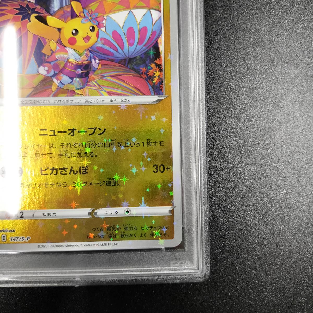 1円スタート】カナザワのピカチュウ 147/S-P PSA10 ポケモンセンター