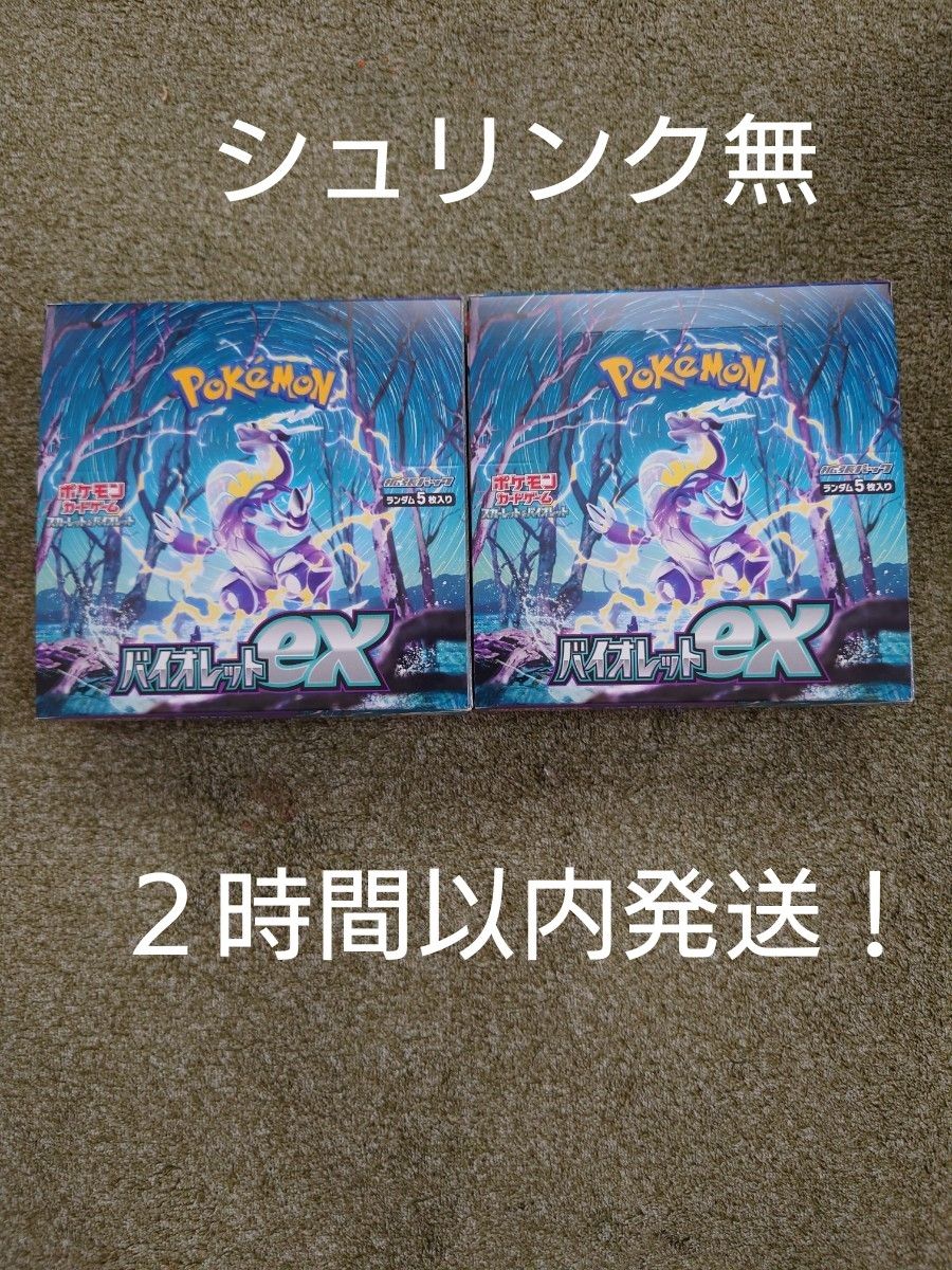 未開封】ポケモンカード バイオレットex シュリンクなし 2BOX BOX発送