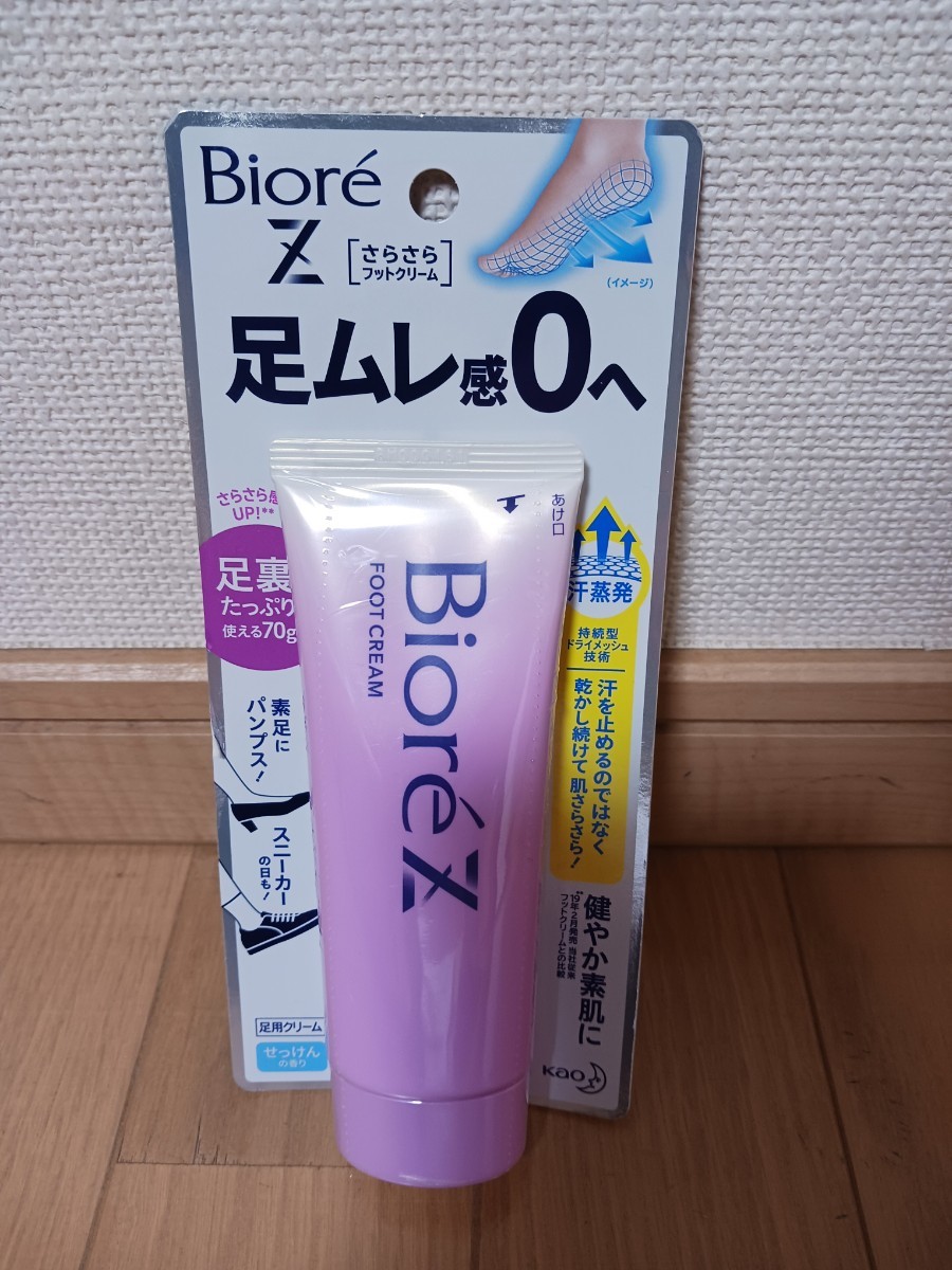 ☆送料無料☆新品 未使用☆Kao花王☆ビオレZさらさらフットクリーム 足