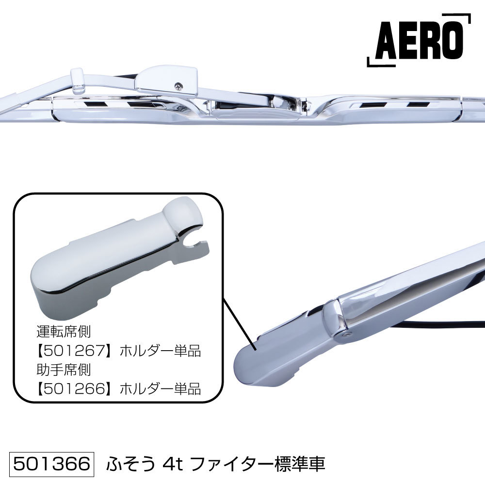  for truck aero wiper set ( wiper arm & blade set ) Fighter standard H4.8~