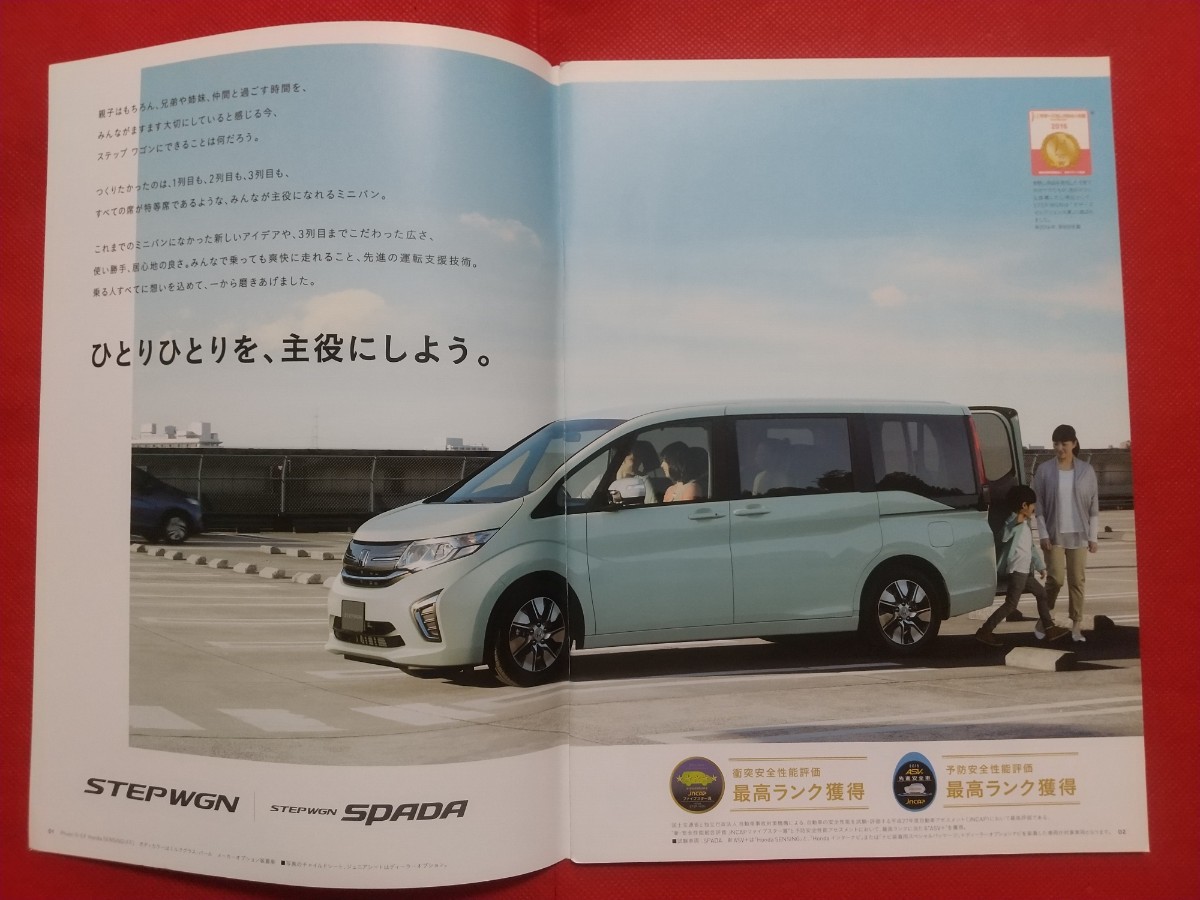 ＠送料無料【ホンダ ステップワゴン】カタログ 2017年1月 RP1/RP2/RP3/RP4 HONDA STEPWGN SPADA/G.EX/G/B HONDA SENSING_画像3