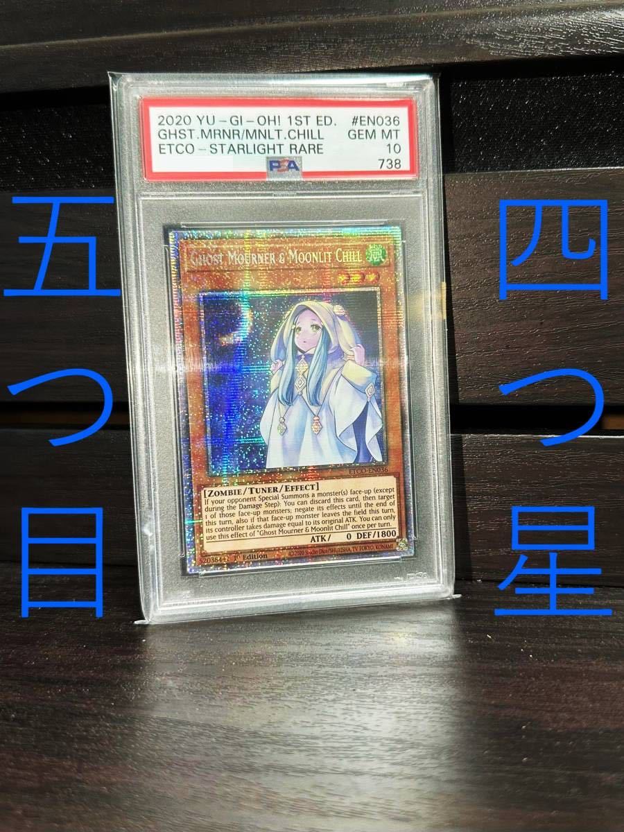 希少】遊戯王 朔夜しぐれ 英語版 スターライトレア 五つ目・四つ星