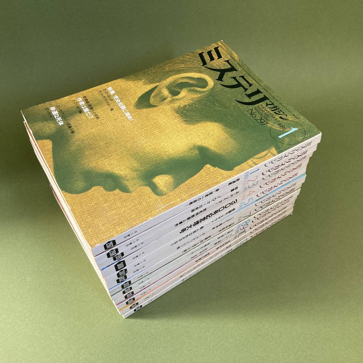 ミステリ マガジン 1981年1〜12月号揃い(全12冊) | fuerzalider.com
