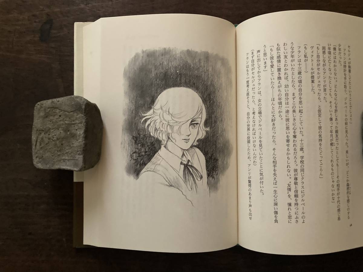 のりす・はーぜ 竹宮恵子『神の子羊』1~3 光風社版