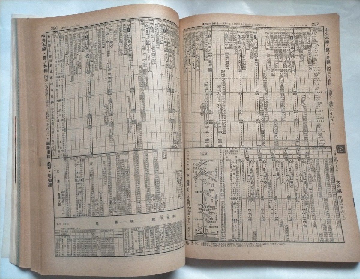 時刻表 1980年11月号　秋の臨時列車ご案内　会社線ダイヤ大改正　わたしの旅スタンプ一覧