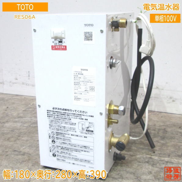【NEW限定品】 '22TOTO 中古厨房 電気温水器 /23E3022Z 180×280×390 ERS06A 給湯設備 【NEW限定品】 '22TOTO 中古厨房 電気温水器 /23E3022Z 180×280×390 ERS06A 給湯設備
