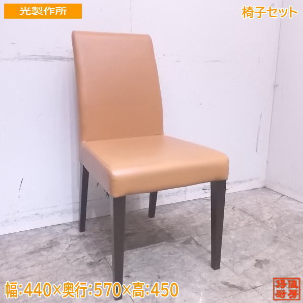 【驚きの値段】 中古店舗用品 HIKARI 椅子14脚セット 440×570×450 店舗用イス /23C0320Z-3 その他