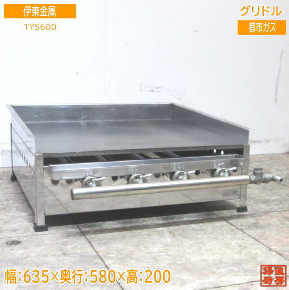 華麗 都市ガス 伊東金属 中古厨房 グリドル / 635×580×200 業務用鉄板