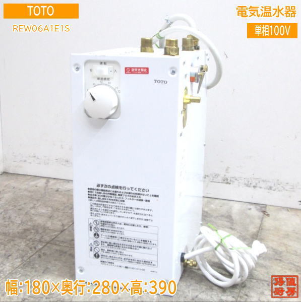 中古設備 '21TOTO 電気温水器 REW06A1E1S 180×280×390 /23E1802Z