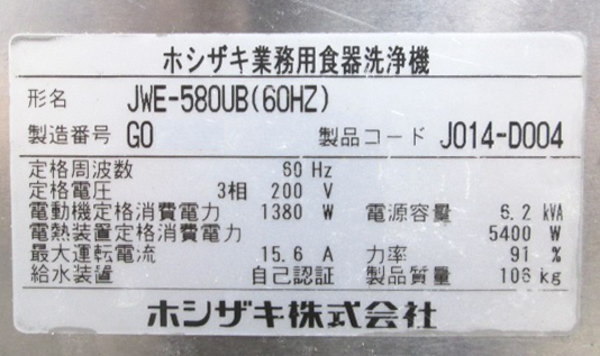  б/у кухня Hoshizaki посудомоечная машина JWE-580UB для бизнеса посудомоечная машина 60Hz специальный 650×720×1435 /23E1928Z