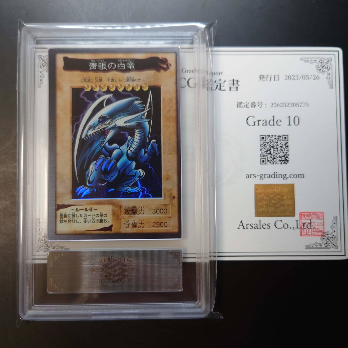 遊戯王 ブルーアイズ 青眼の白龍 初期 鑑定品 psa BGS | www