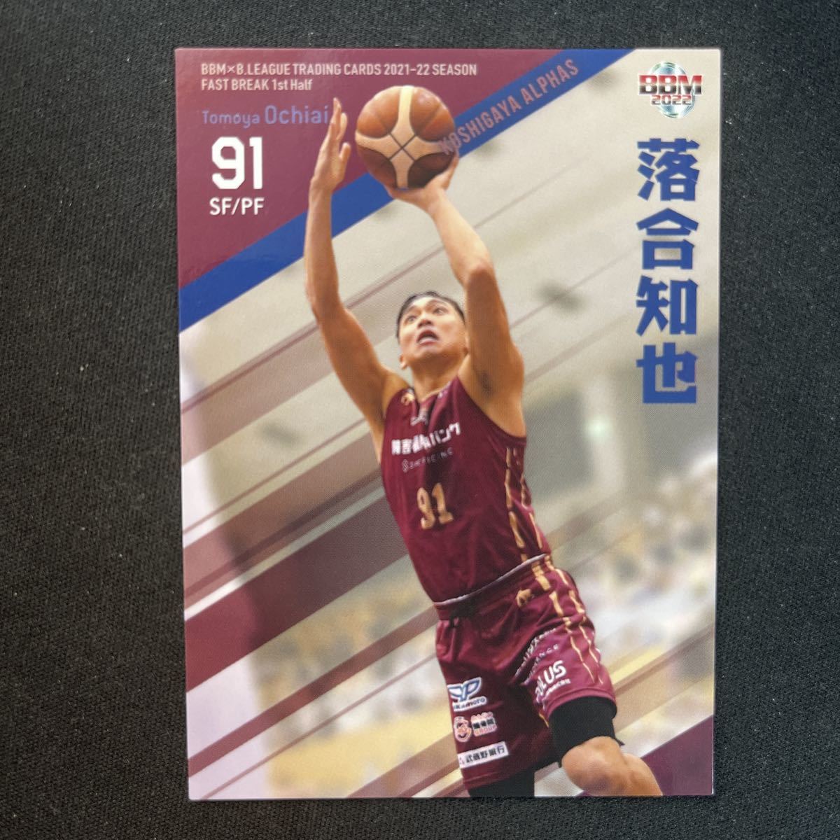 2022 BBM Bリーグ FAST BREAK 落合知也 越谷アルファーズの画像1