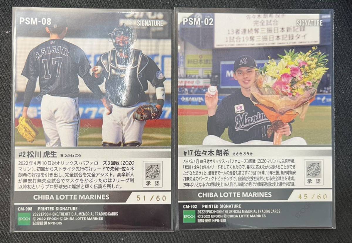 epoch one signature シグネチャー 佐々木朗希 松川虎生 60枚限定 箔