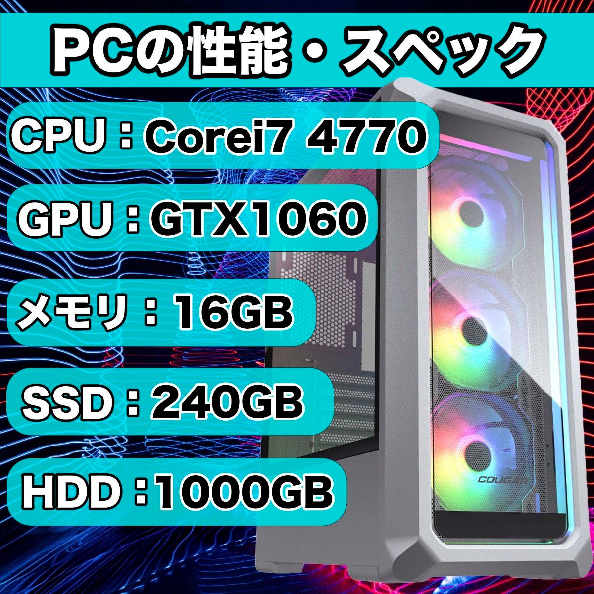 性能8】RGBファン/高性能ゲーミングPC/フルセット/GTX1060搭載｜PayPay