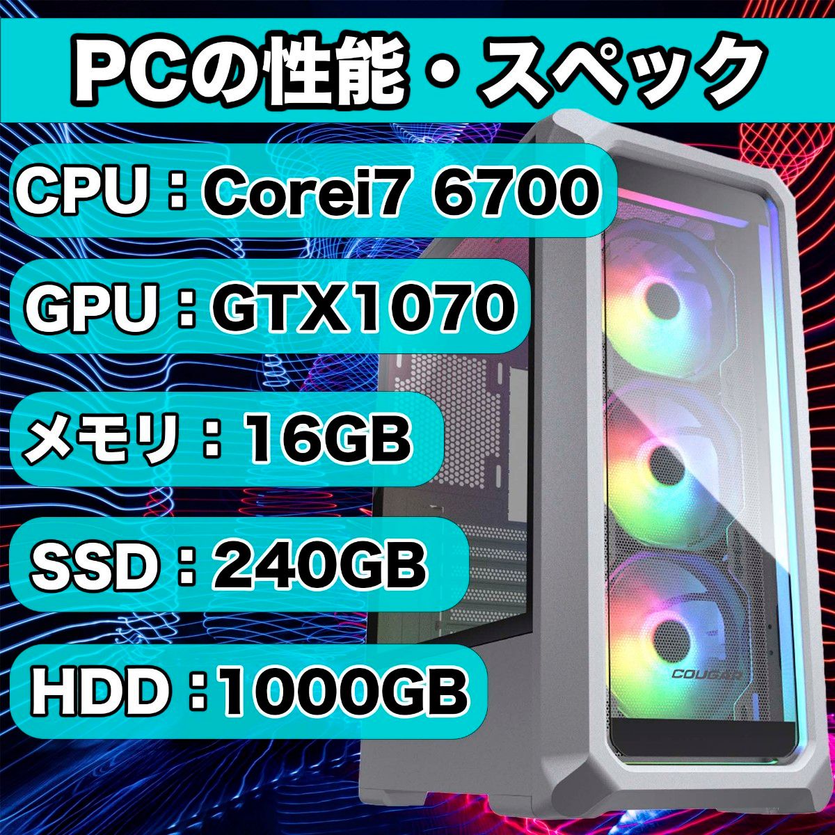 性能9】RGBファン/高性能ゲーミングPC/フルセット/GTX1070搭載｜PayPay