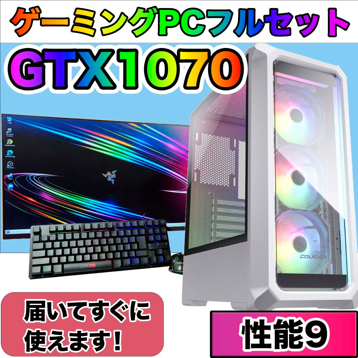 100％品質 【性能9】RGBファン✨高性能ゲーミングPC✨フルセット