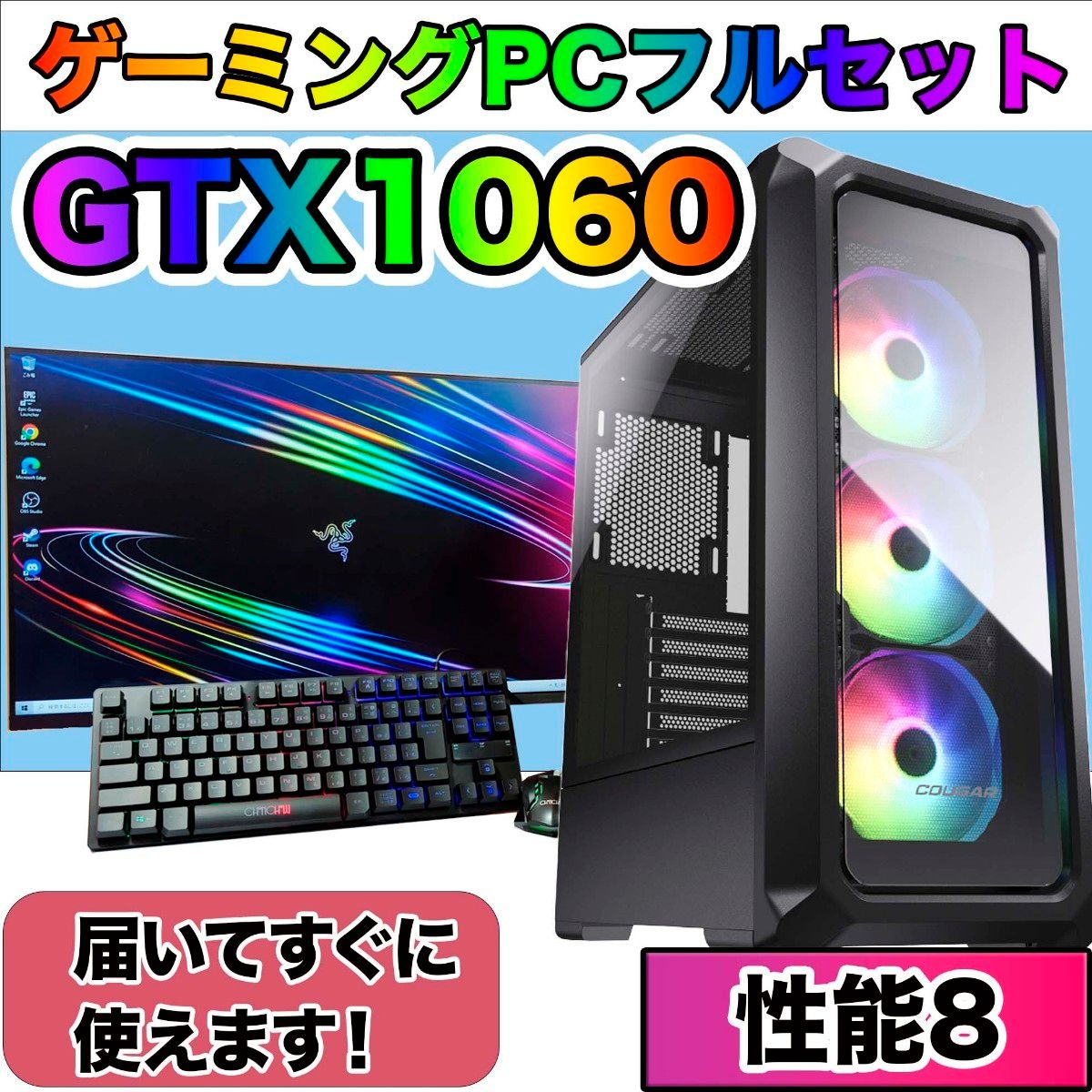 性能8】RGBファン/高性能ゲーミングPC/フルセット/GTX1060｜PayPayフリマ