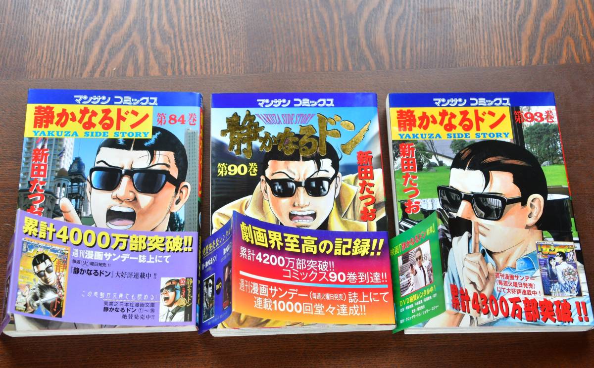 静かなるドン。新田たつお。74～98巻連続で２5冊です、全て帯付き。マルサンコミック。汚れ破れ無し。　_抜粋3冊　表面