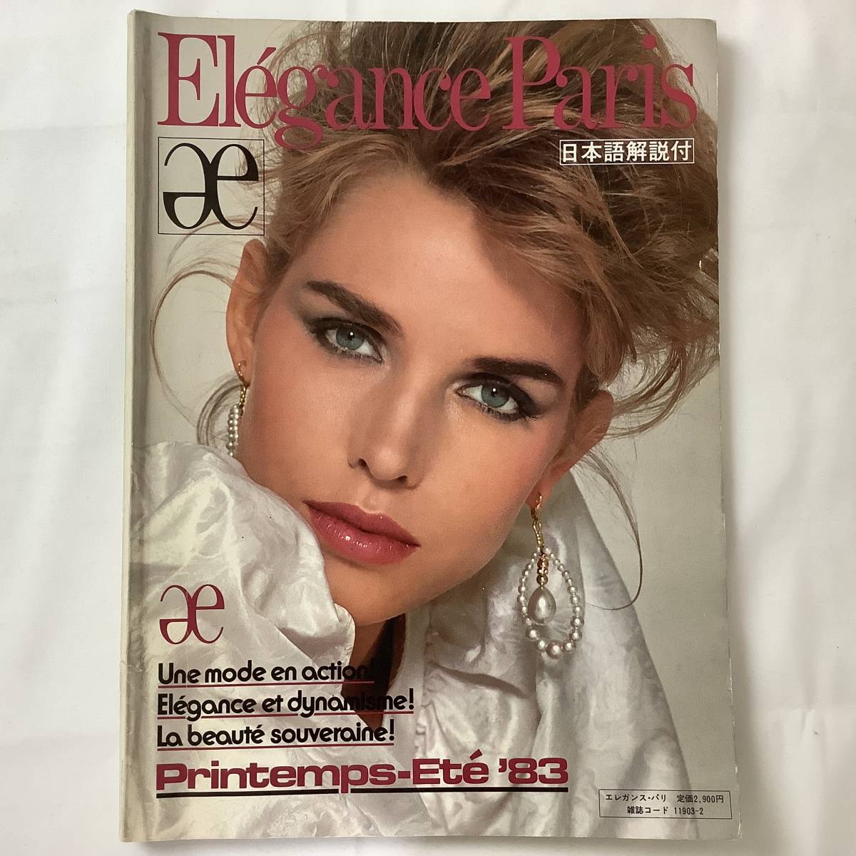 ★貴重 ビンテージ ファション誌■送料無料■ELEGANCE PARIS エレガンスパリ 1983 日本語解説付 80s FASHION ■ARTBOOK_OUTLET4■E1-138_画像1