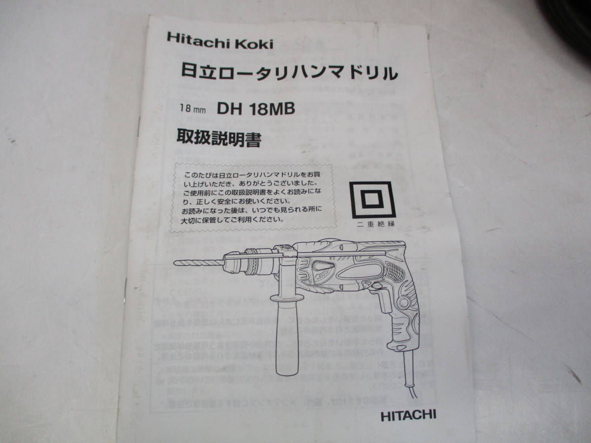 日立工機 Hitachi Koki 18mm ロータリハンマドリル DH18MB | perikanan