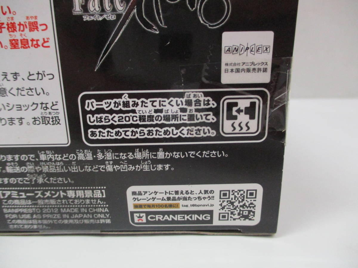[06-055] バンプレスト Fate/zero DXF サーヴァントフィギュア vol.2 バーサーカー 未開封品 箱イタミ_画像7