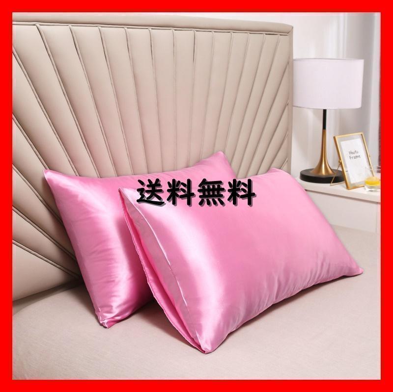 処分セール 2枚組 枕カバー 50×60 シルク100% シルク枕カバー ピンク｜PayPayフリマ