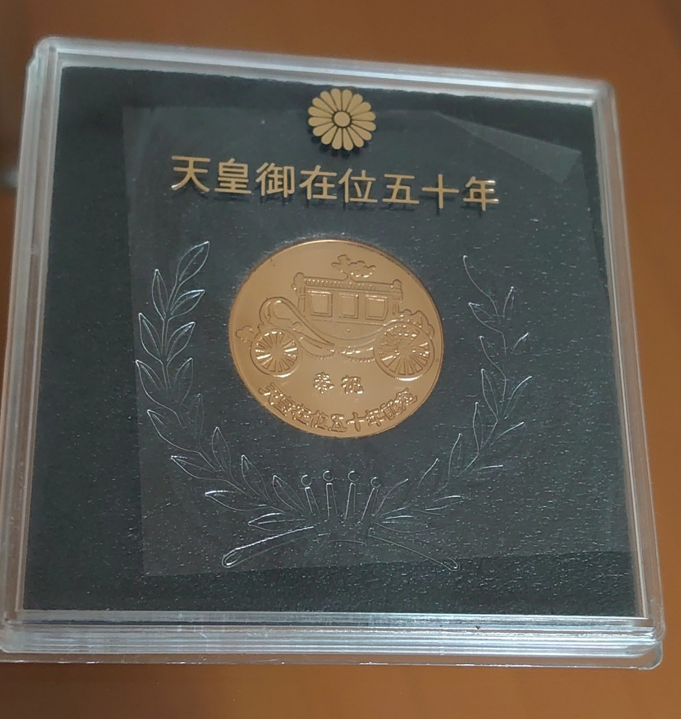 天皇御在位50,60年記念プルーフ硬貨-