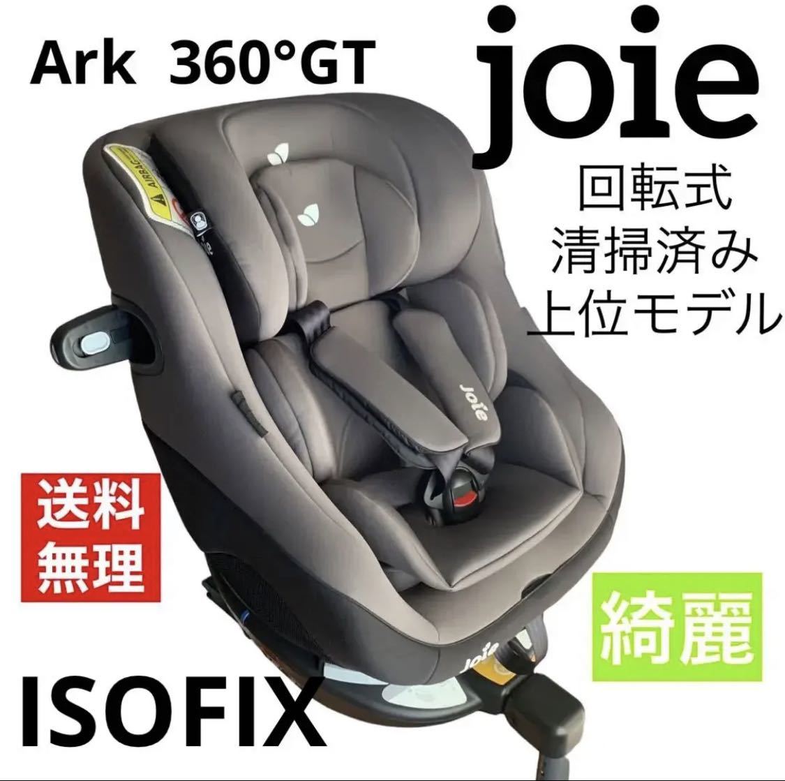 Joie ark360° チャイルドシート ネイビー×ブラック - 通販