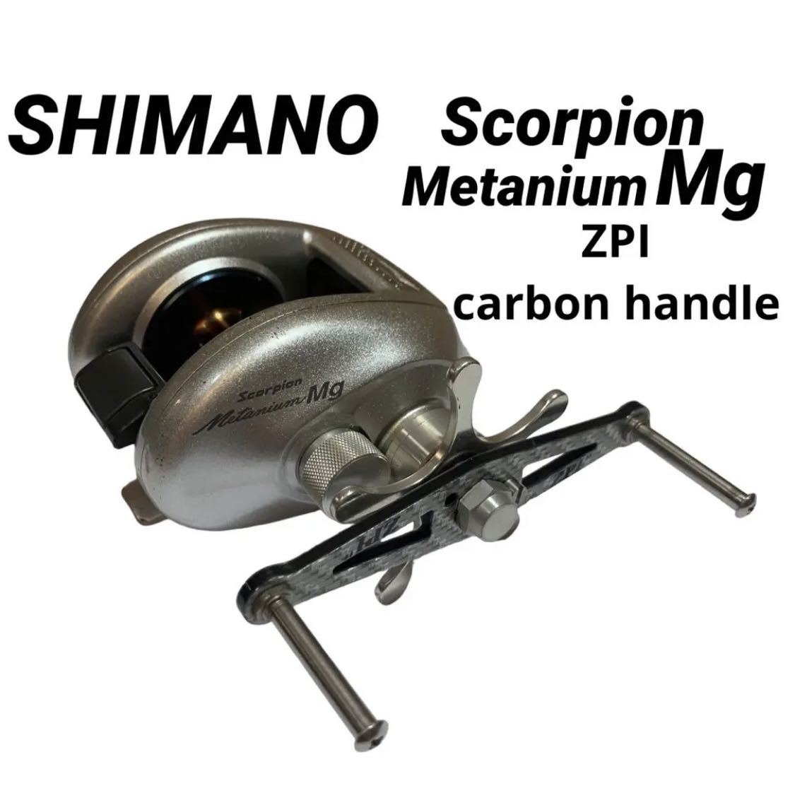 SHIMANO】スコーピオン メタニウム Mg シマノ 日本製｜PayPayフリマ