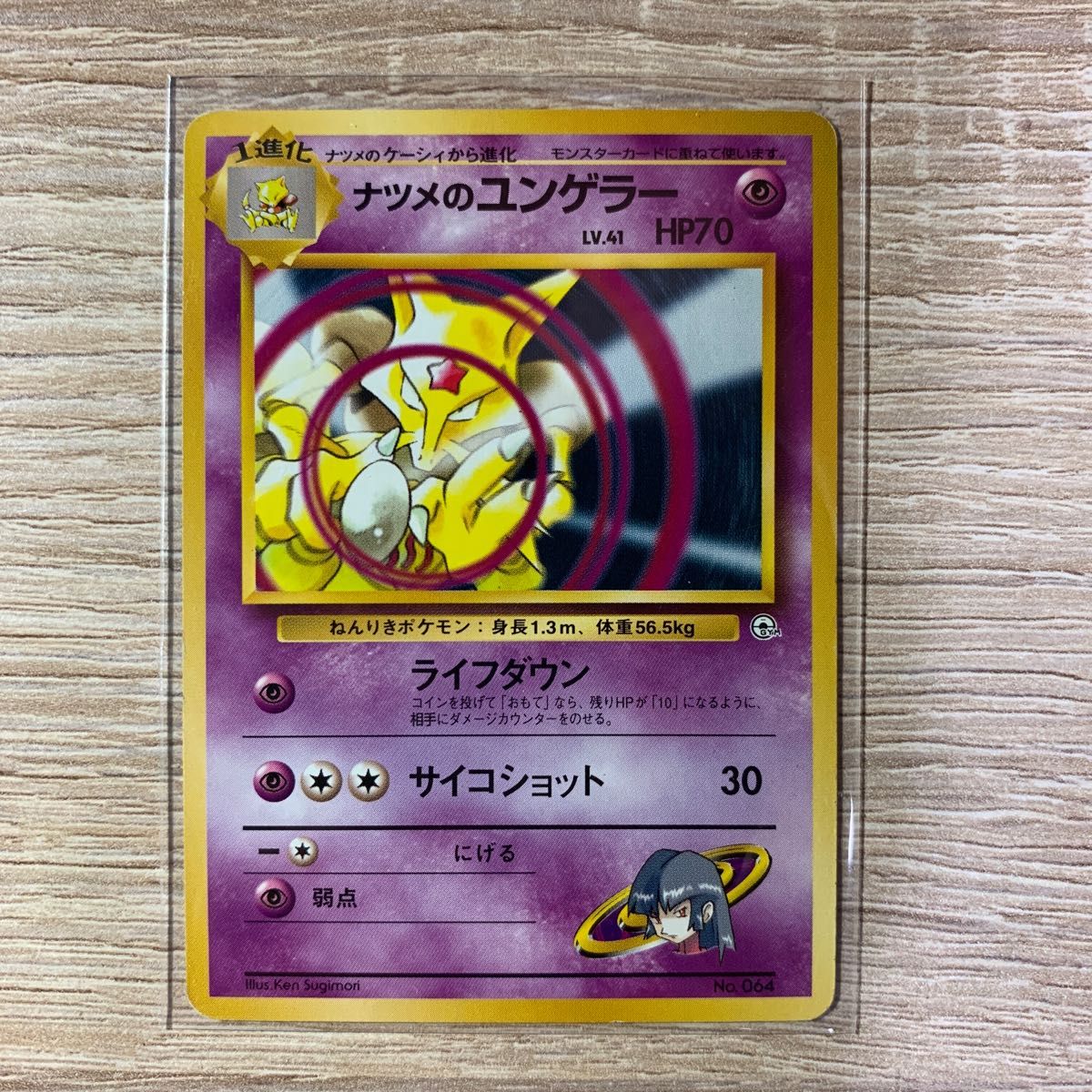 ポケモンカード 旧裏 ナツメのフーディン ユンゲラー ケーシィ ポケモンカード 旧裏 ナツメのフーディン ユンゲラー ケーシィ